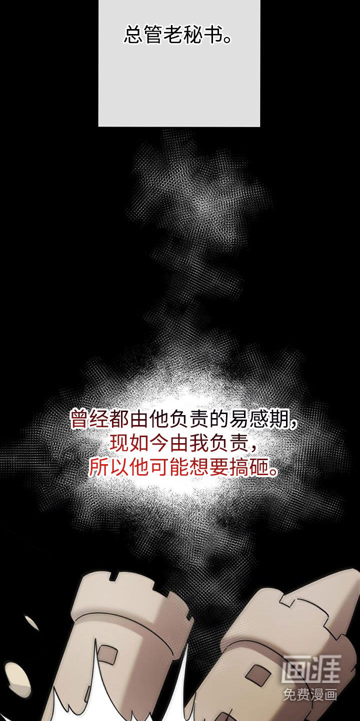 秘书生存指南 第44话 第27页