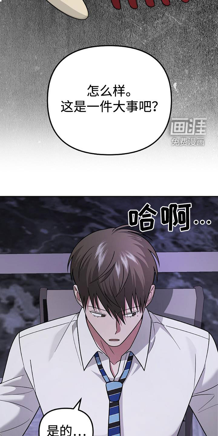 秘书生存指南 第44话 第29页