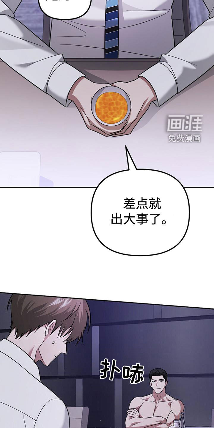 秘书生存指南 第44话 第30页