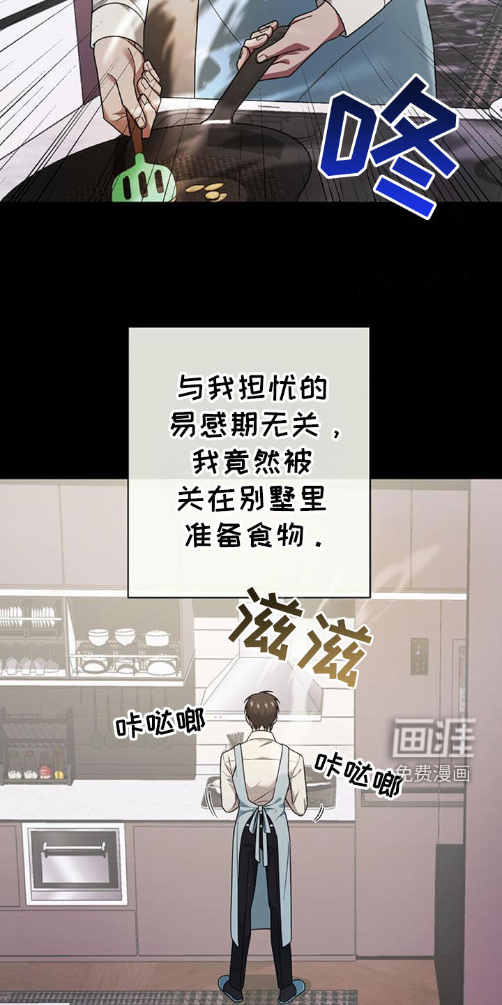 秘书生存指南 第45话 第3页