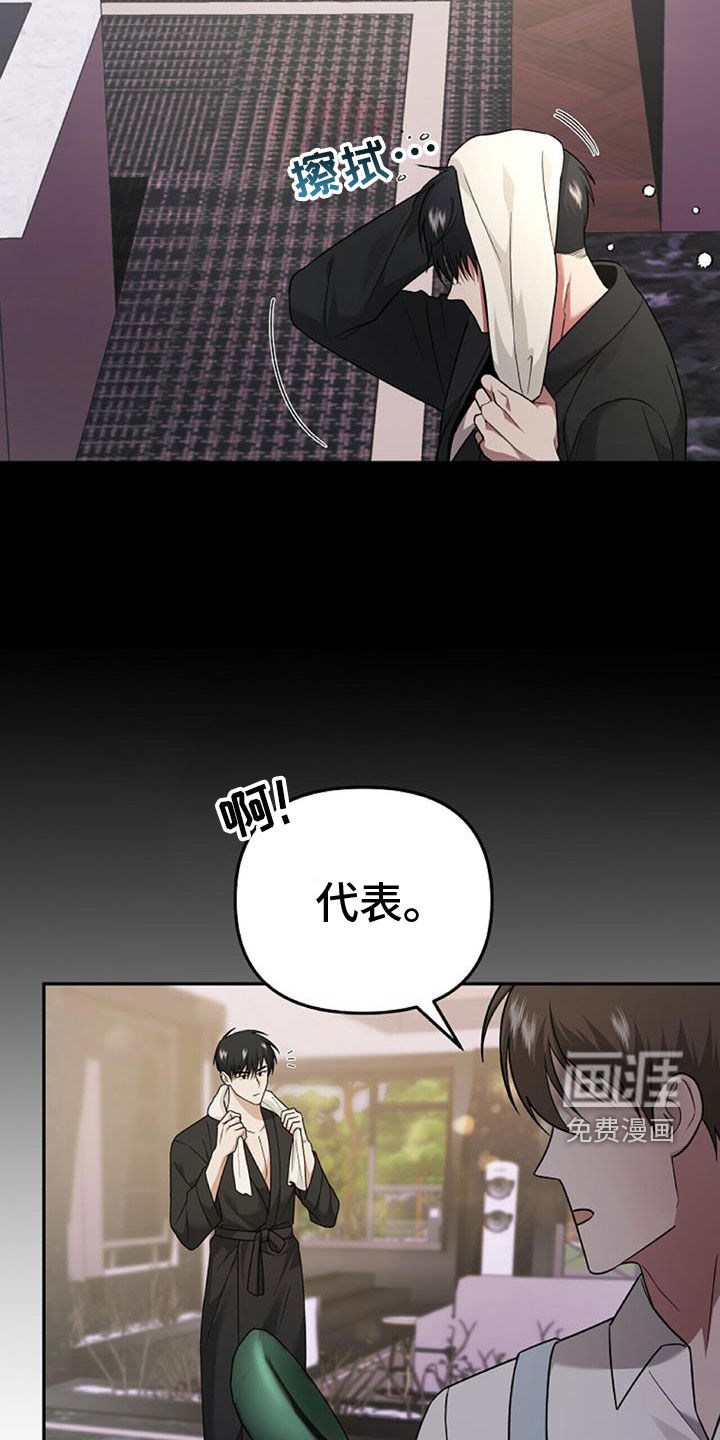 秘书生存指南 第45话 第4页