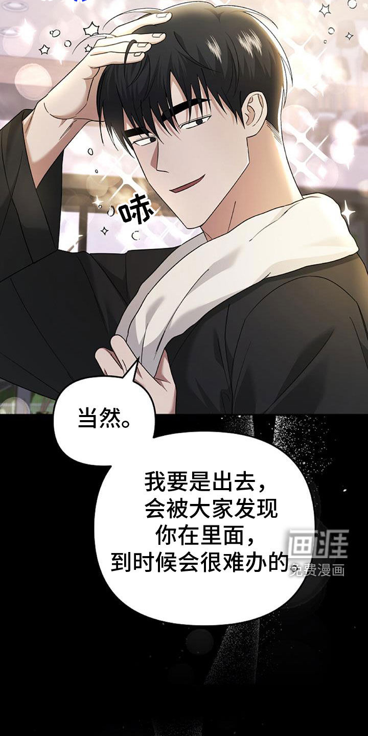 秘书生存指南 第45话 第8页