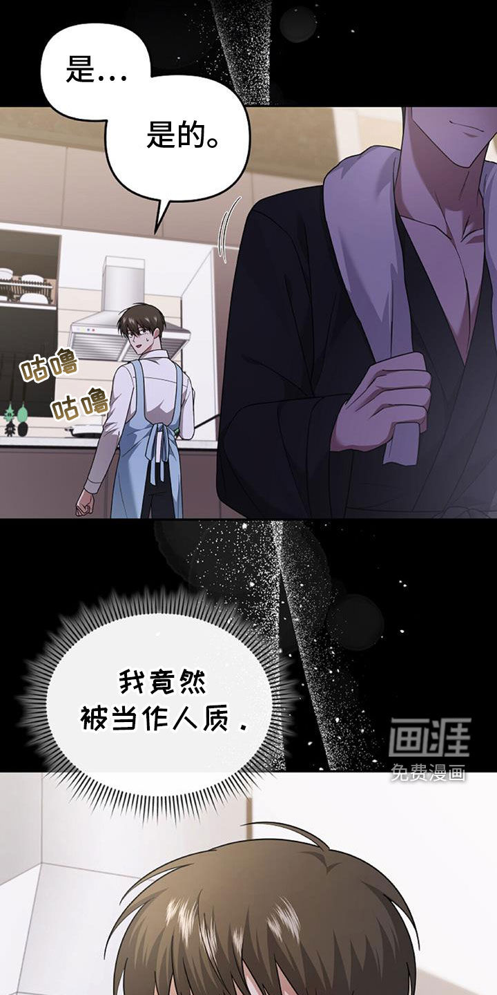 秘书生存指南 第45话 第9页