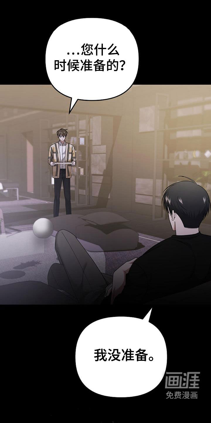 秘书生存指南 第45话 第13页