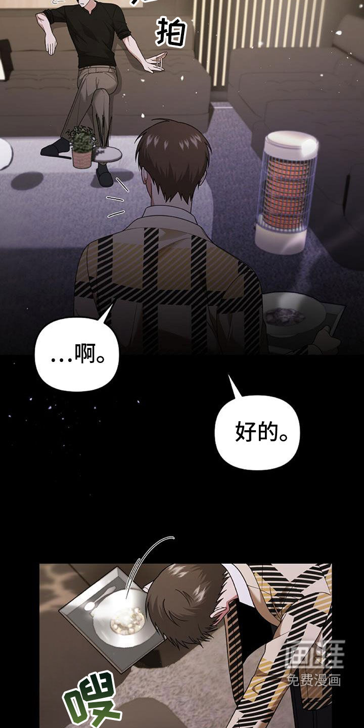 秘书生存指南 第45话 第15页