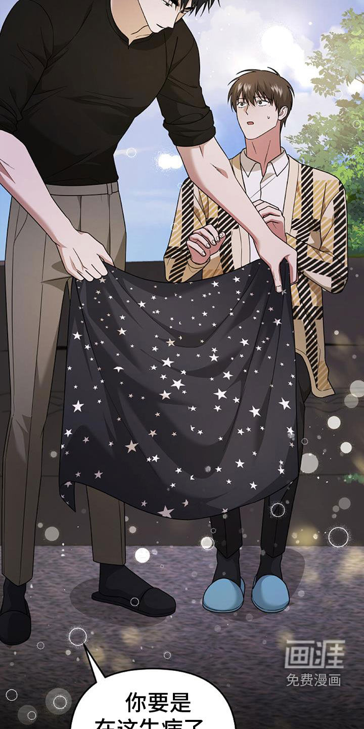 秘书生存指南 第45话 第19页