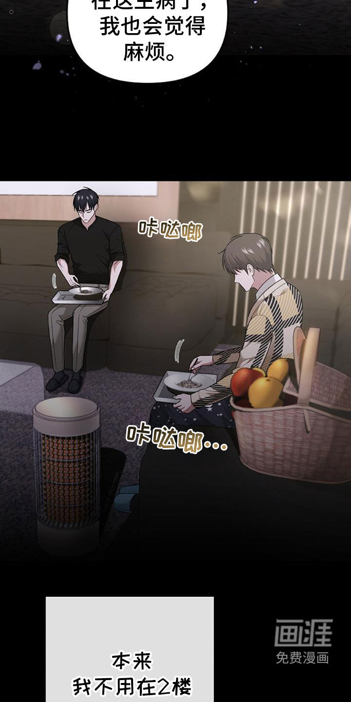 秘书生存指南 第45话 第20页