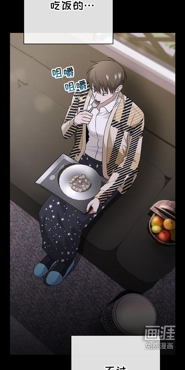 秘书生存指南 第45话 第21页