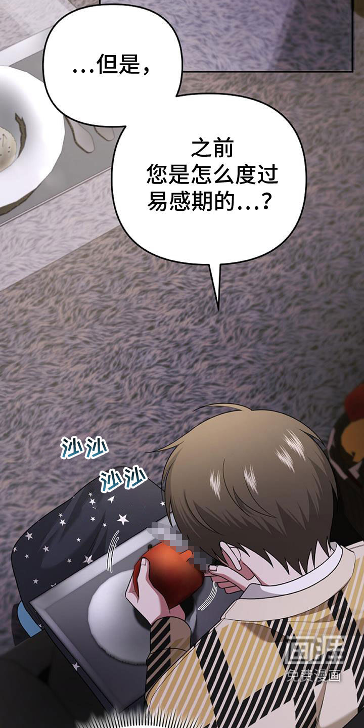 秘书生存指南 第45话 第23页