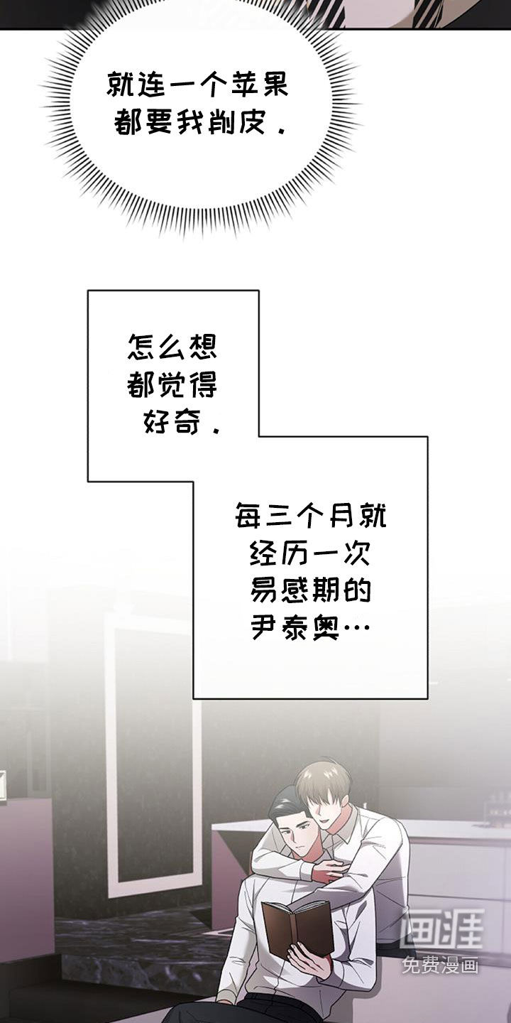 秘书生存指南 第45话 第24页