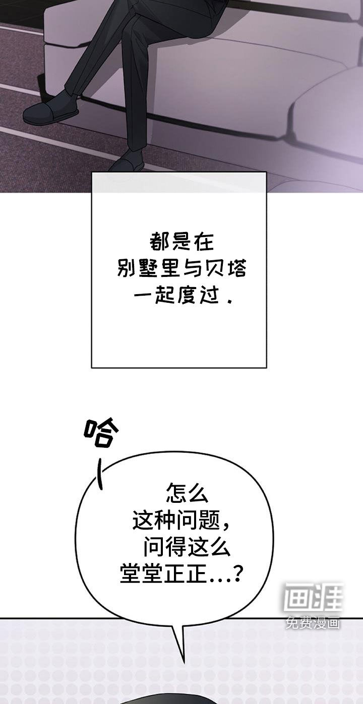 秘书生存指南 第45话 第25页