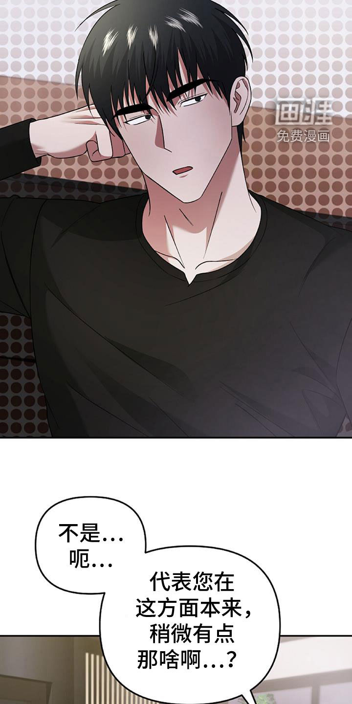 秘书生存指南 第45话 第26页