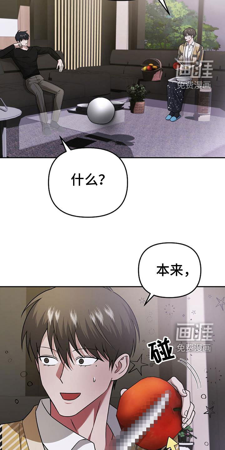 秘书生存指南 第45话 第27页