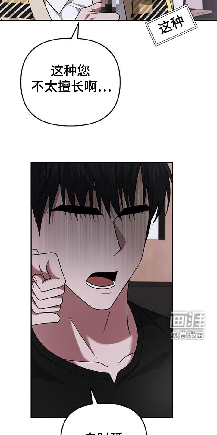 秘书生存指南 第45话 第28页