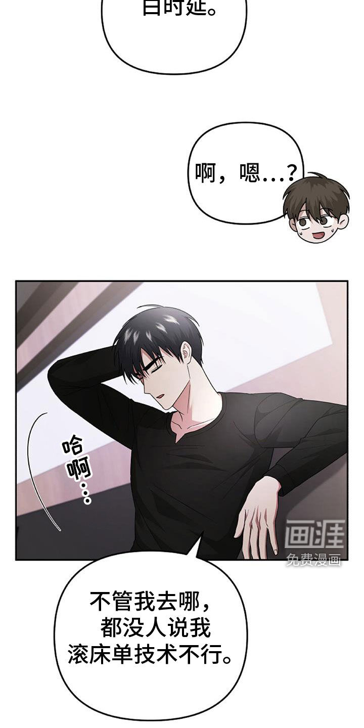 秘书生存指南 第45话 第29页