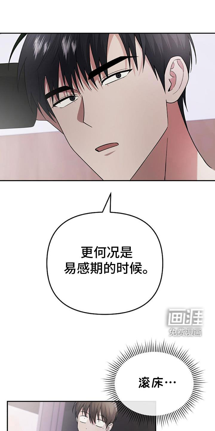 秘书生存指南 第45话 第30页