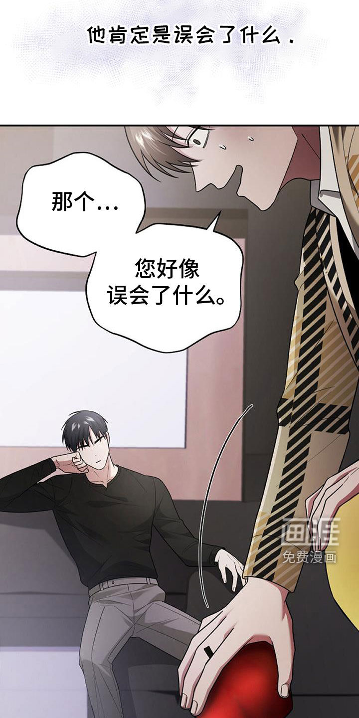 秘书生存指南 第45话 第33页