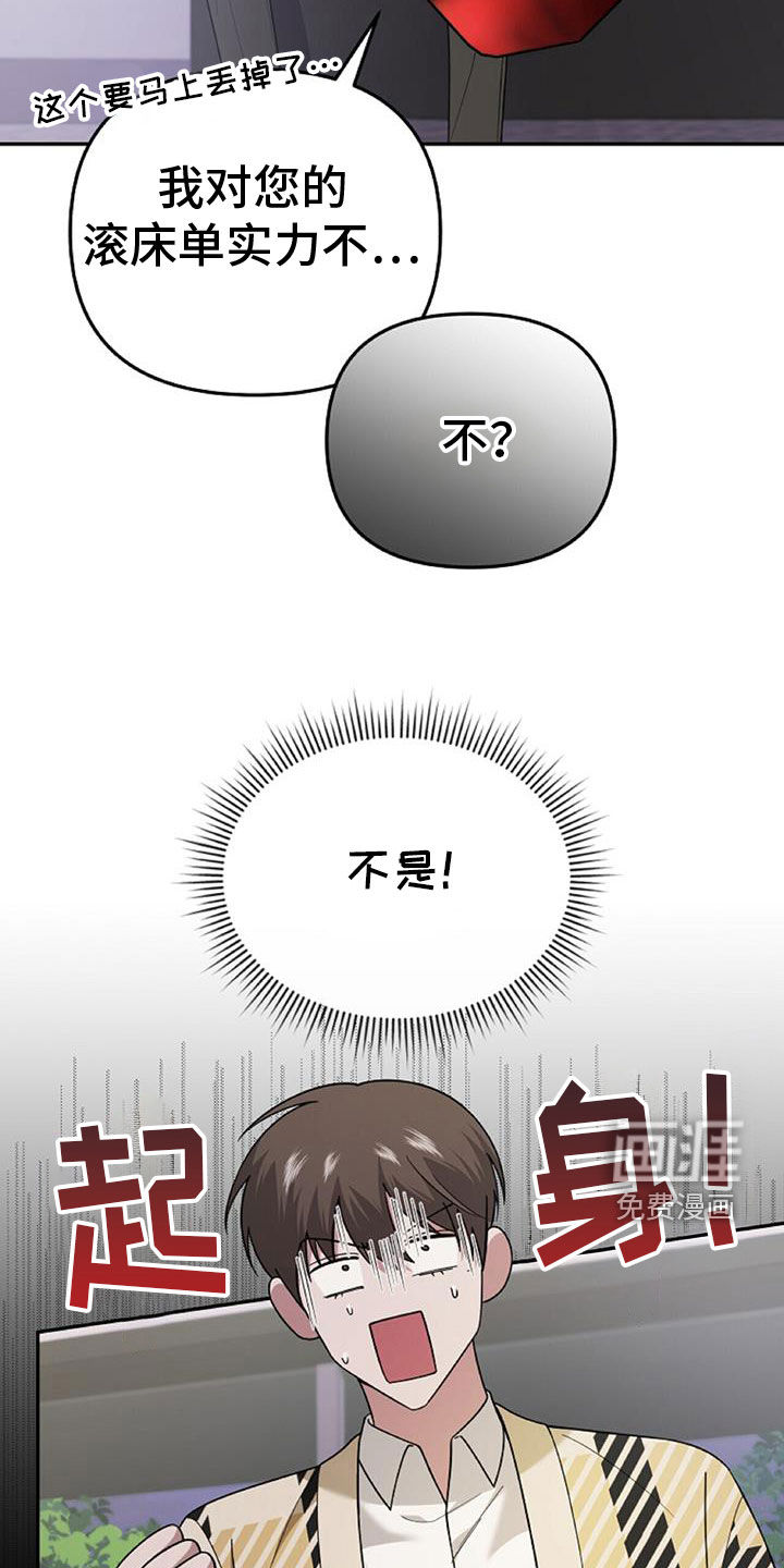 秘书生存指南 第45话 第34页