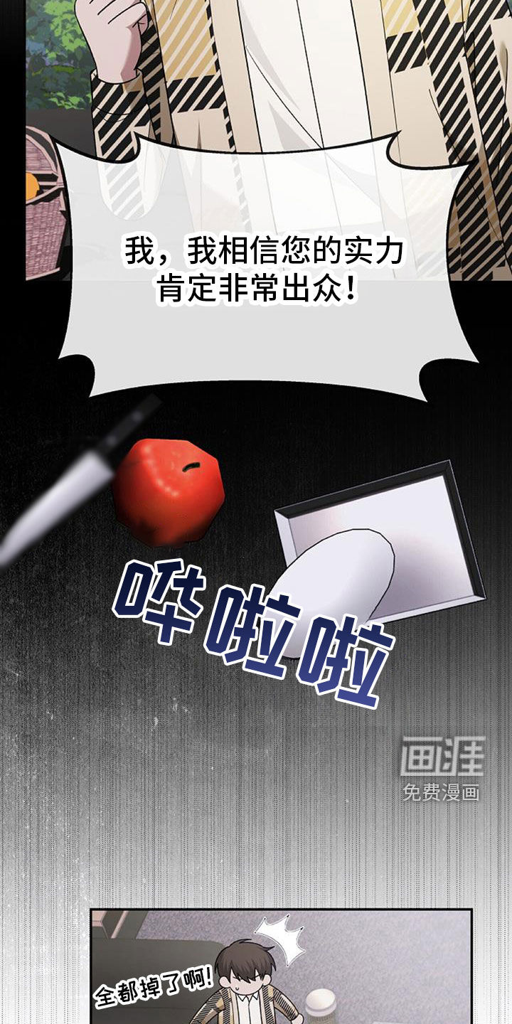 秘书生存指南 第45话 第35页