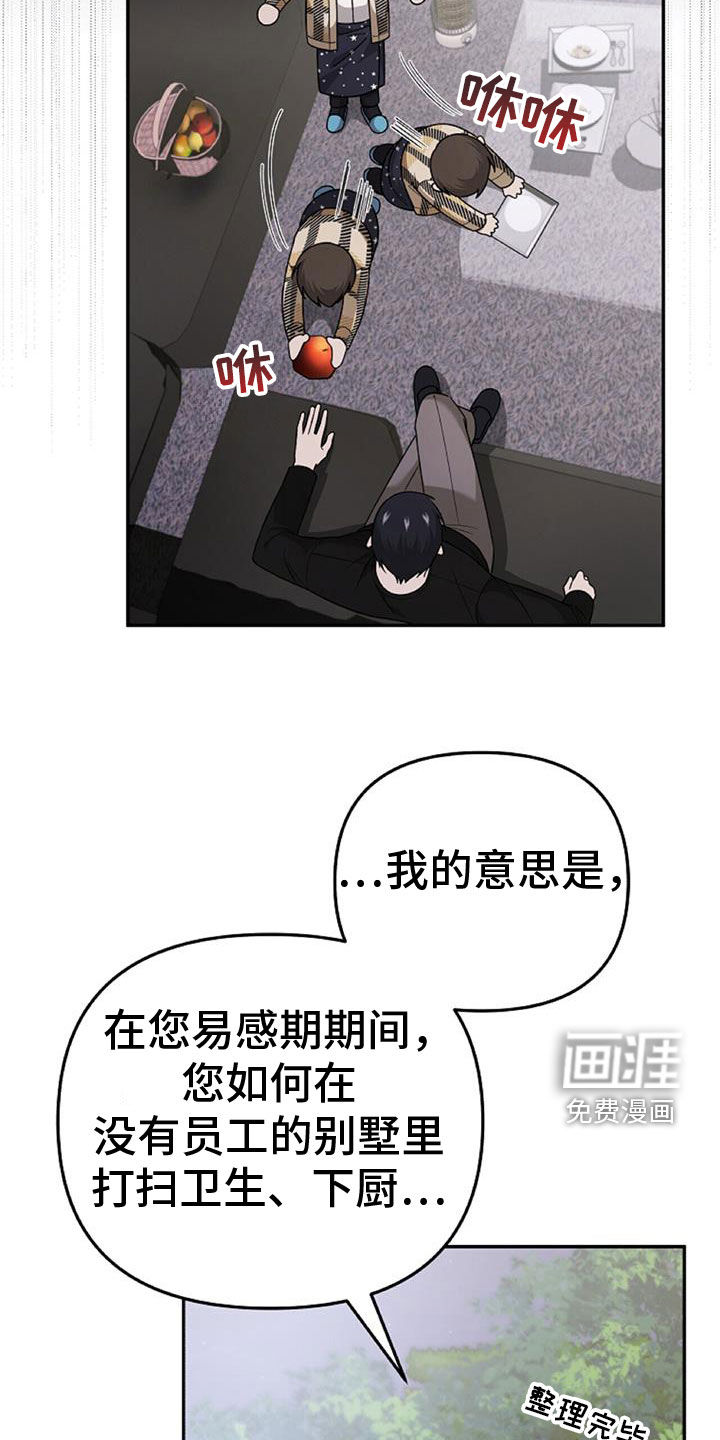 秘书生存指南 第45话 第36页