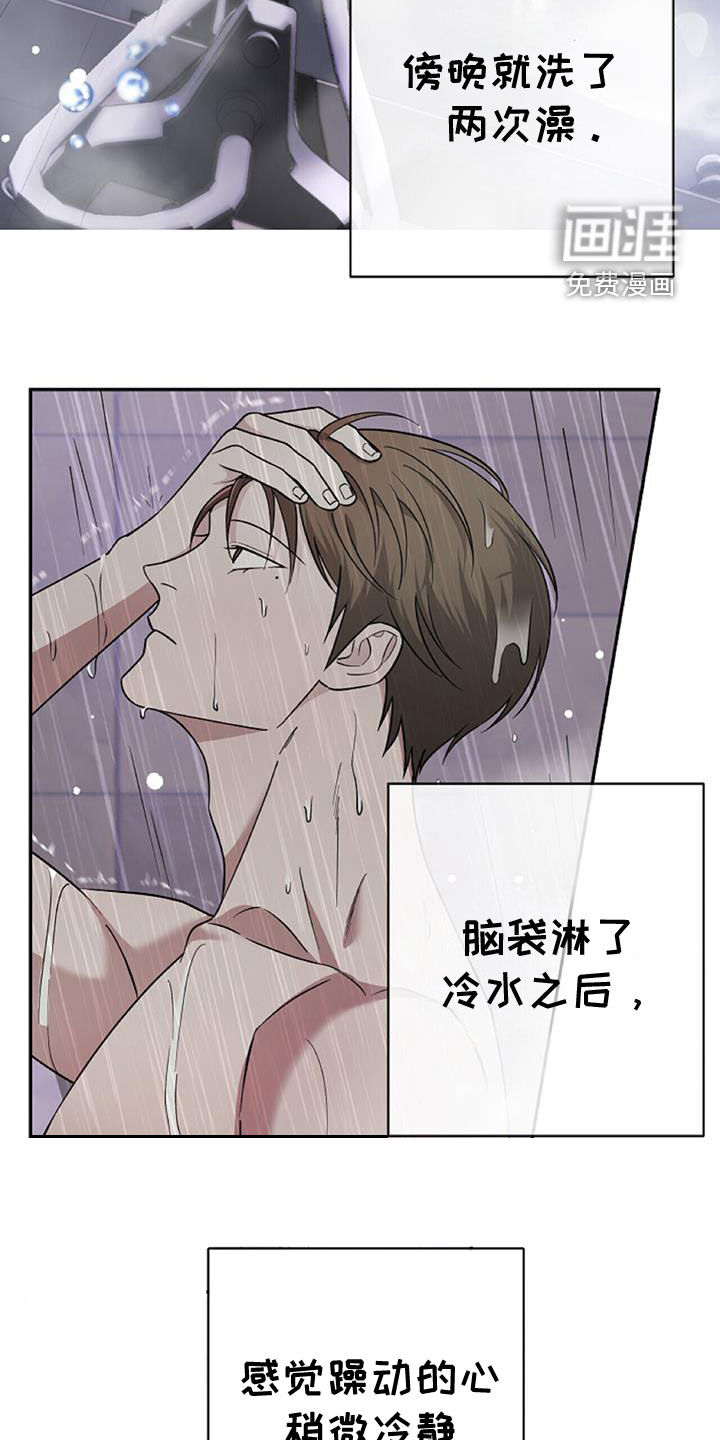 秘书生存指南 第46话 第6页