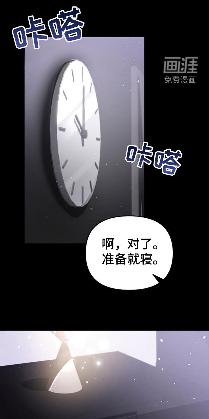 秘书生存指南 第46话 第8页