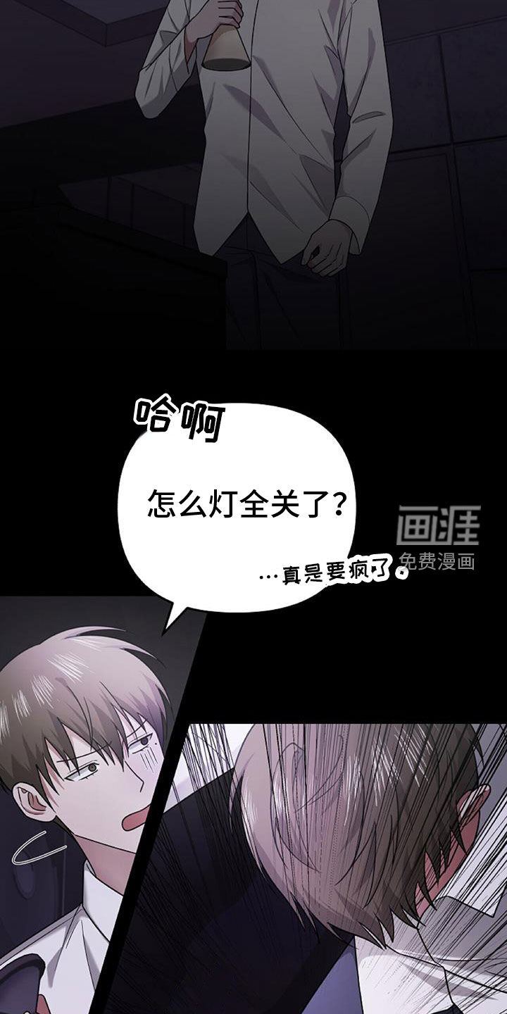 秘书生存指南 第46话 第15页
