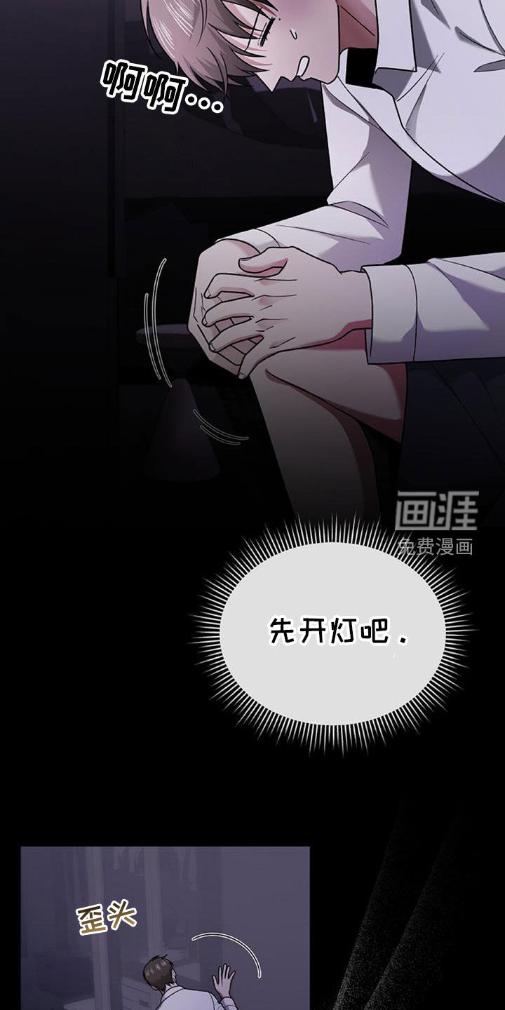 秘书生存指南 第46话 第17页