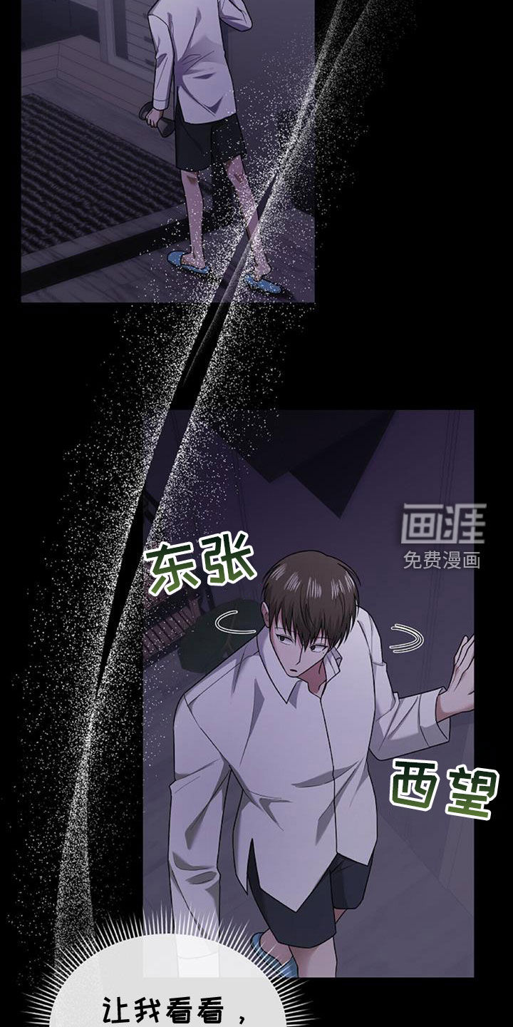 秘书生存指南 第46话 第18页