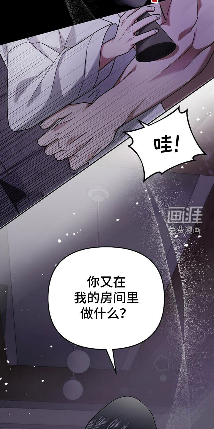 秘书生存指南 第46话 第21页