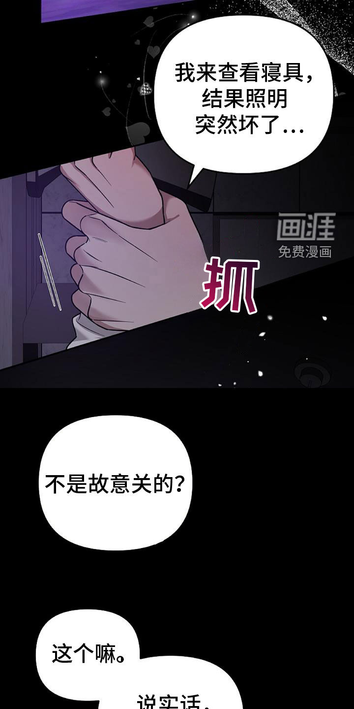 秘书生存指南 第46话 第25页