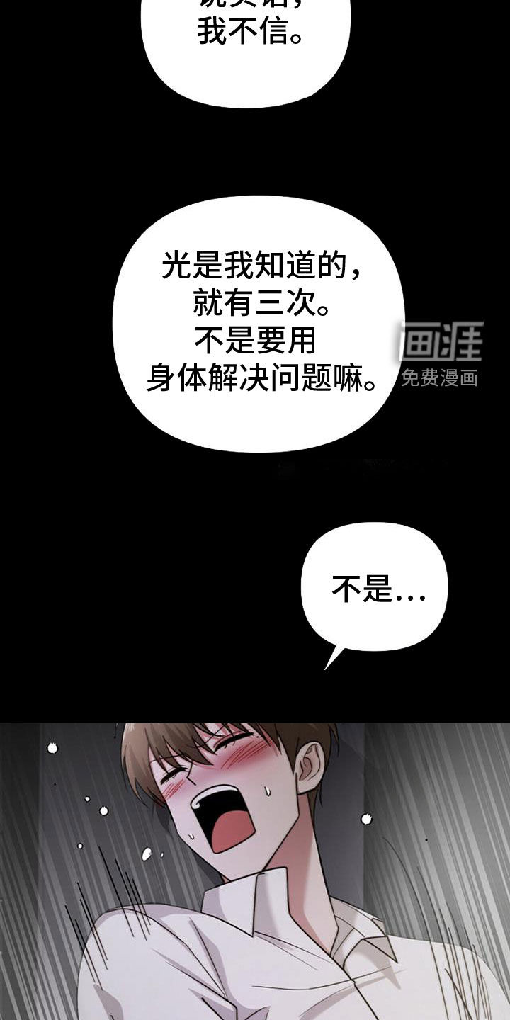 秘书生存指南 第46话 第26页