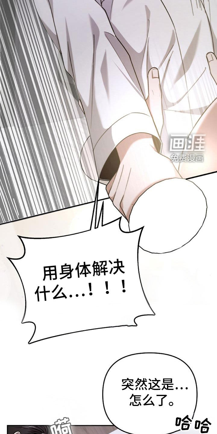 秘书生存指南 第46话 第27页