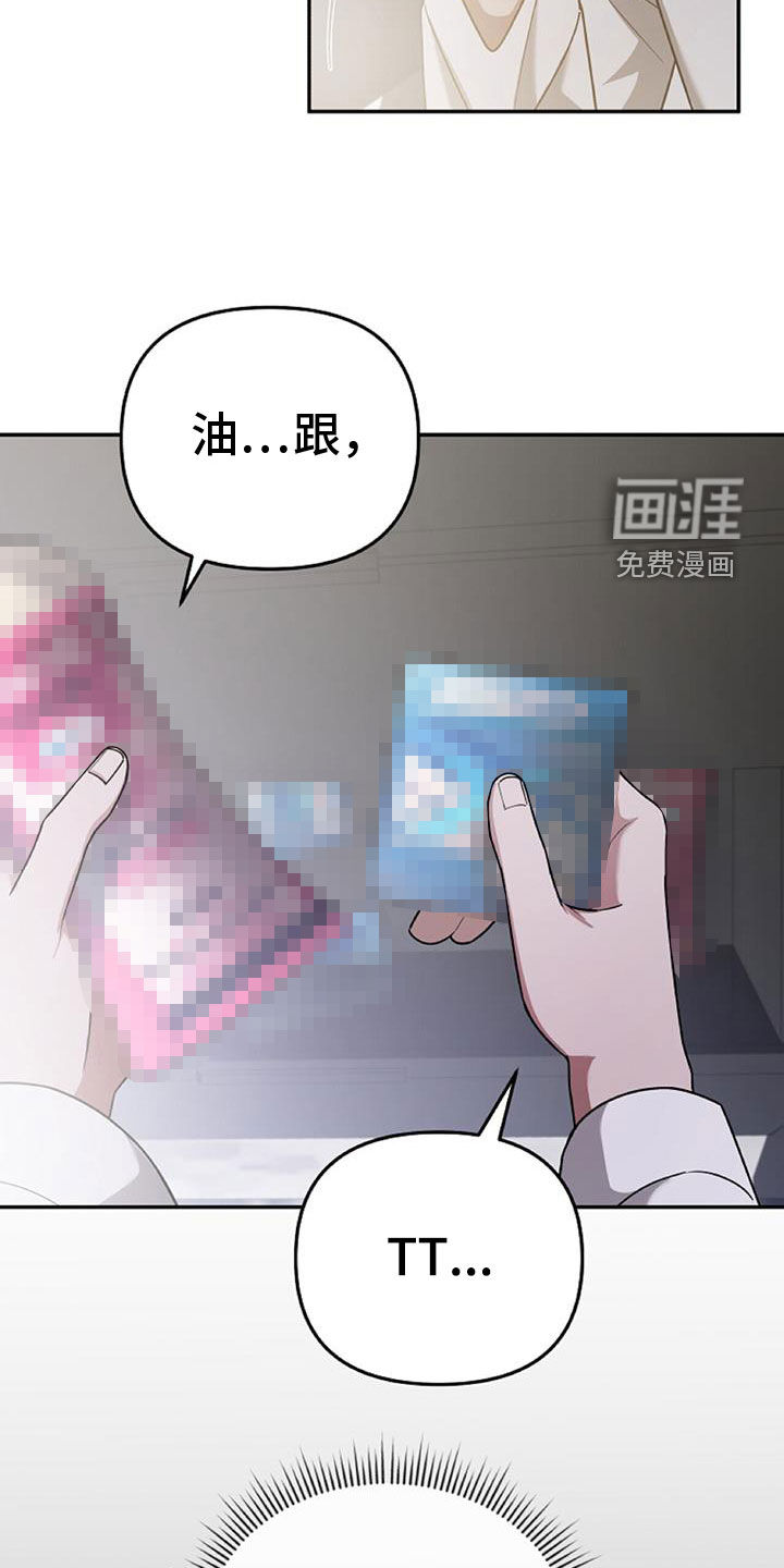 秘书生存指南 第46话 第30页