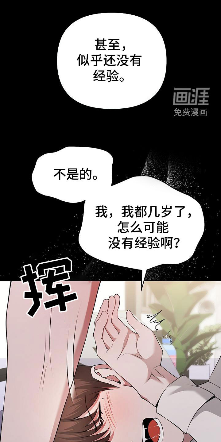 秘书生存指南 第47话 第0页