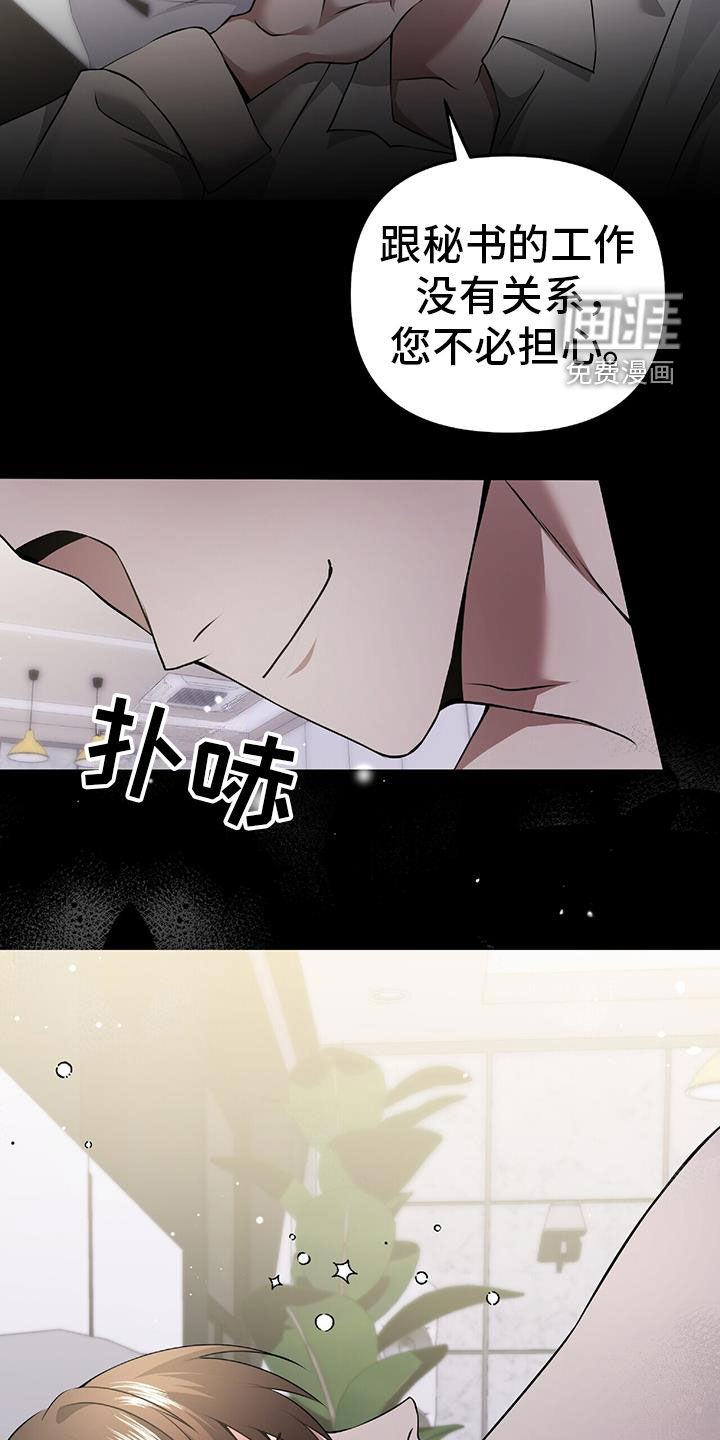 秘书生存指南 第47话 第3页