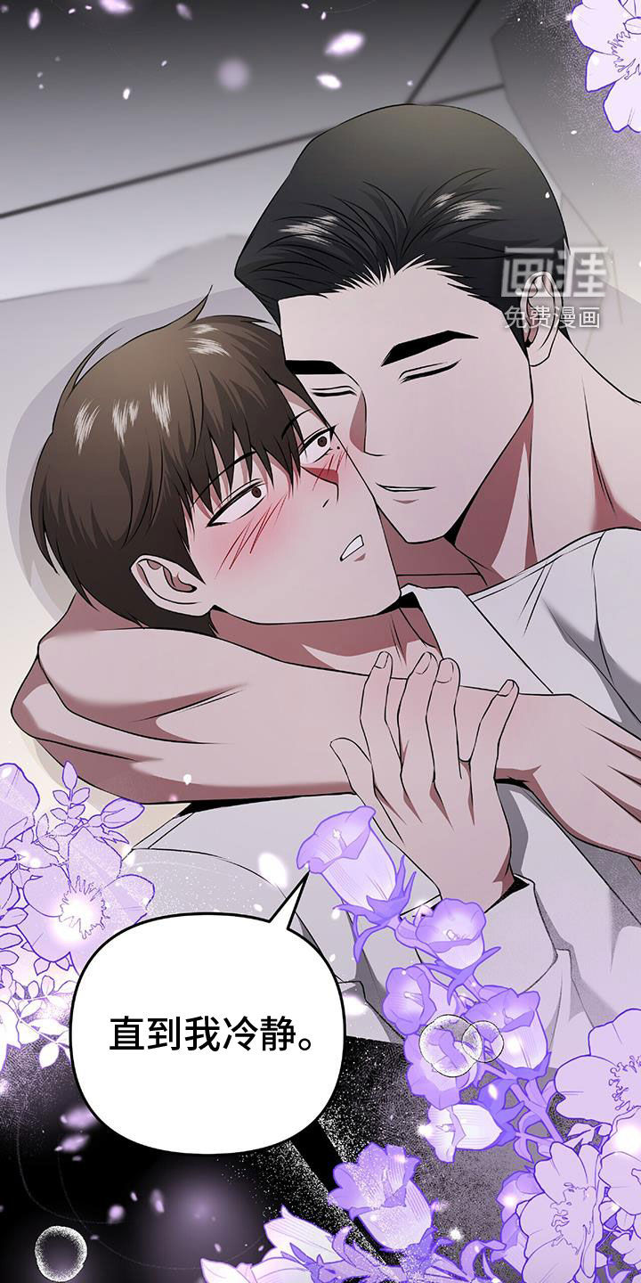 秘书生存指南 第47话 第8页