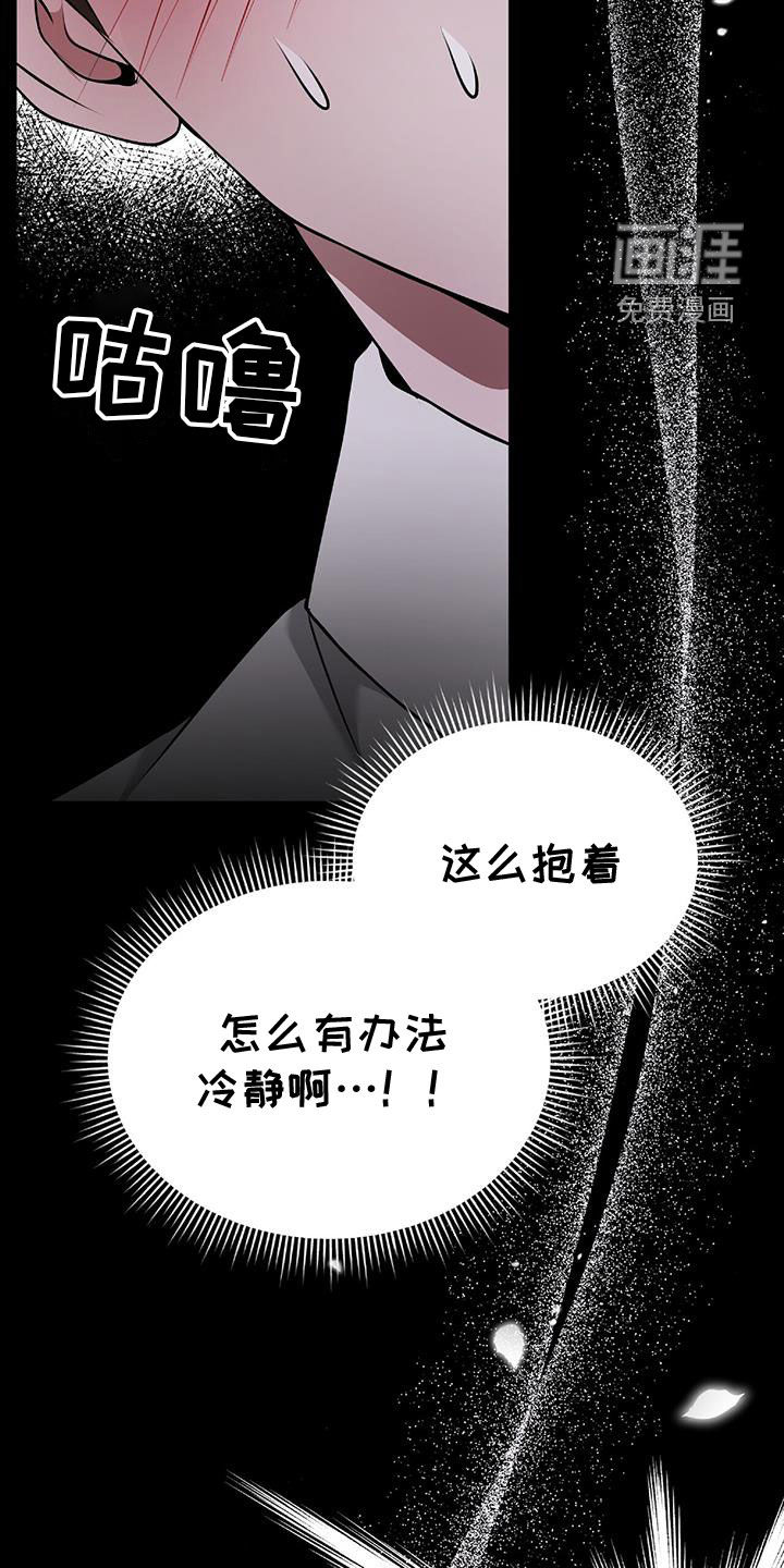 秘书生存指南 第47话 第11页