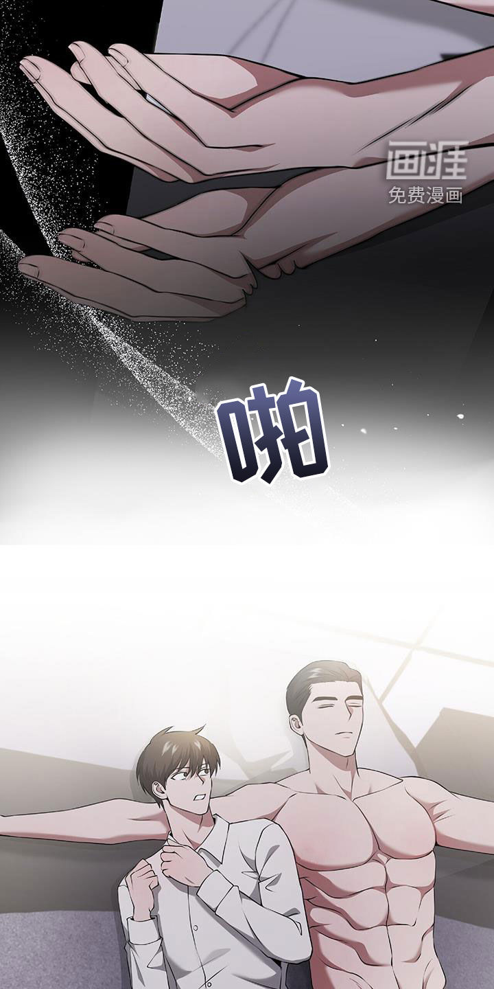 秘书生存指南 第47话 第13页