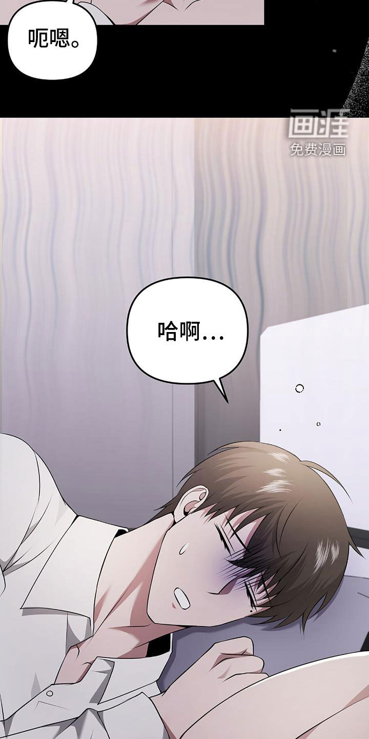 秘书生存指南 第47话 第16页