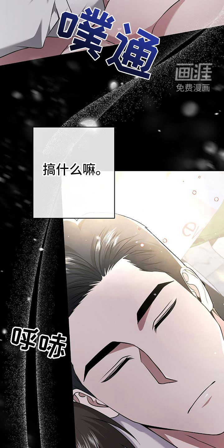 秘书生存指南 第47话 第17页