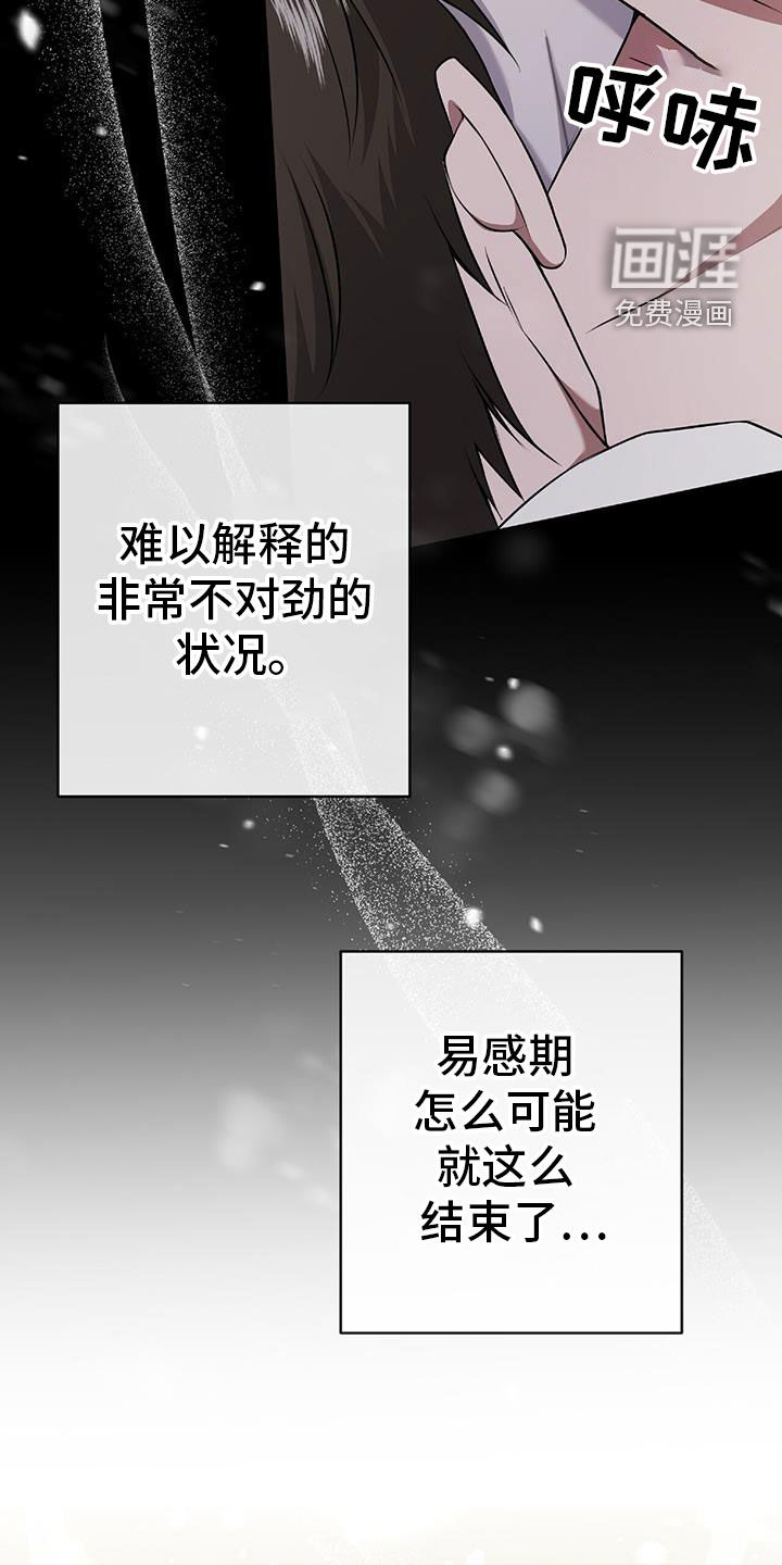 秘书生存指南 第47话 第18页