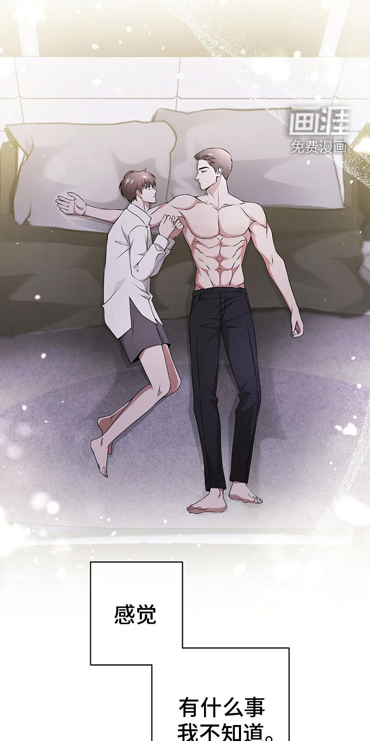 秘书生存指南 第47话 第19页