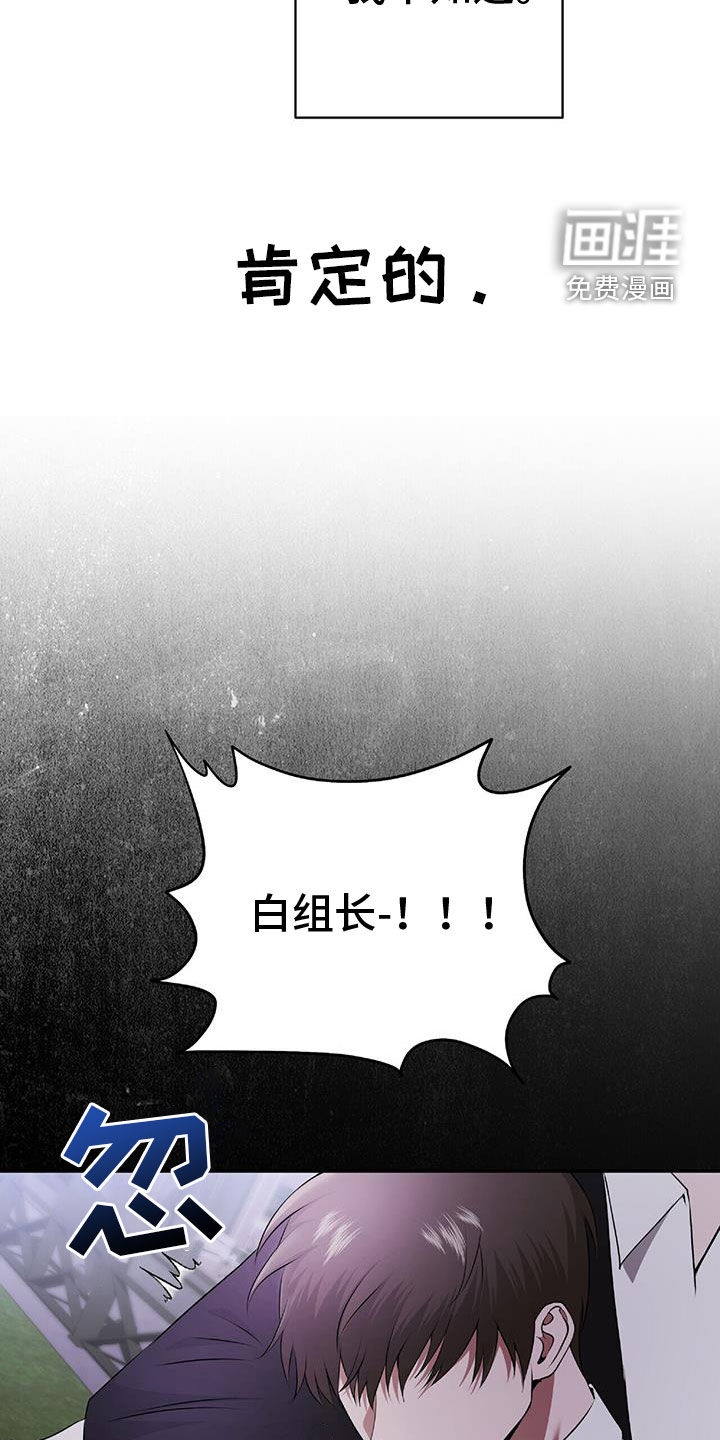 秘书生存指南 第47话 第20页