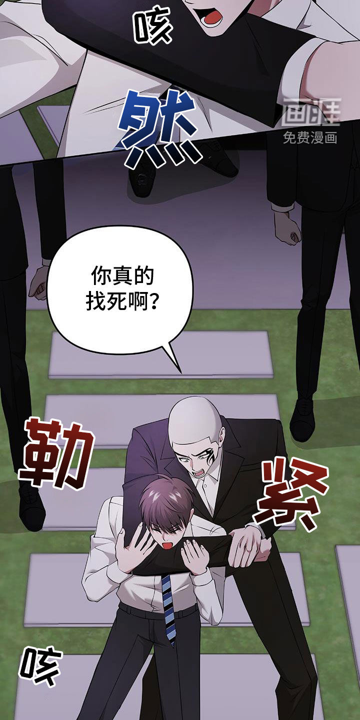 秘书生存指南 第47话 第21页