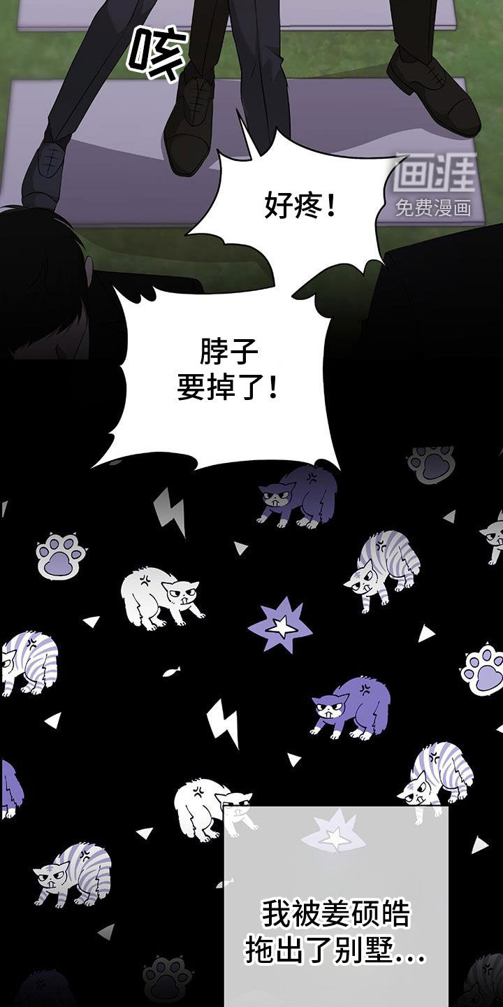 秘书生存指南 第47话 第22页