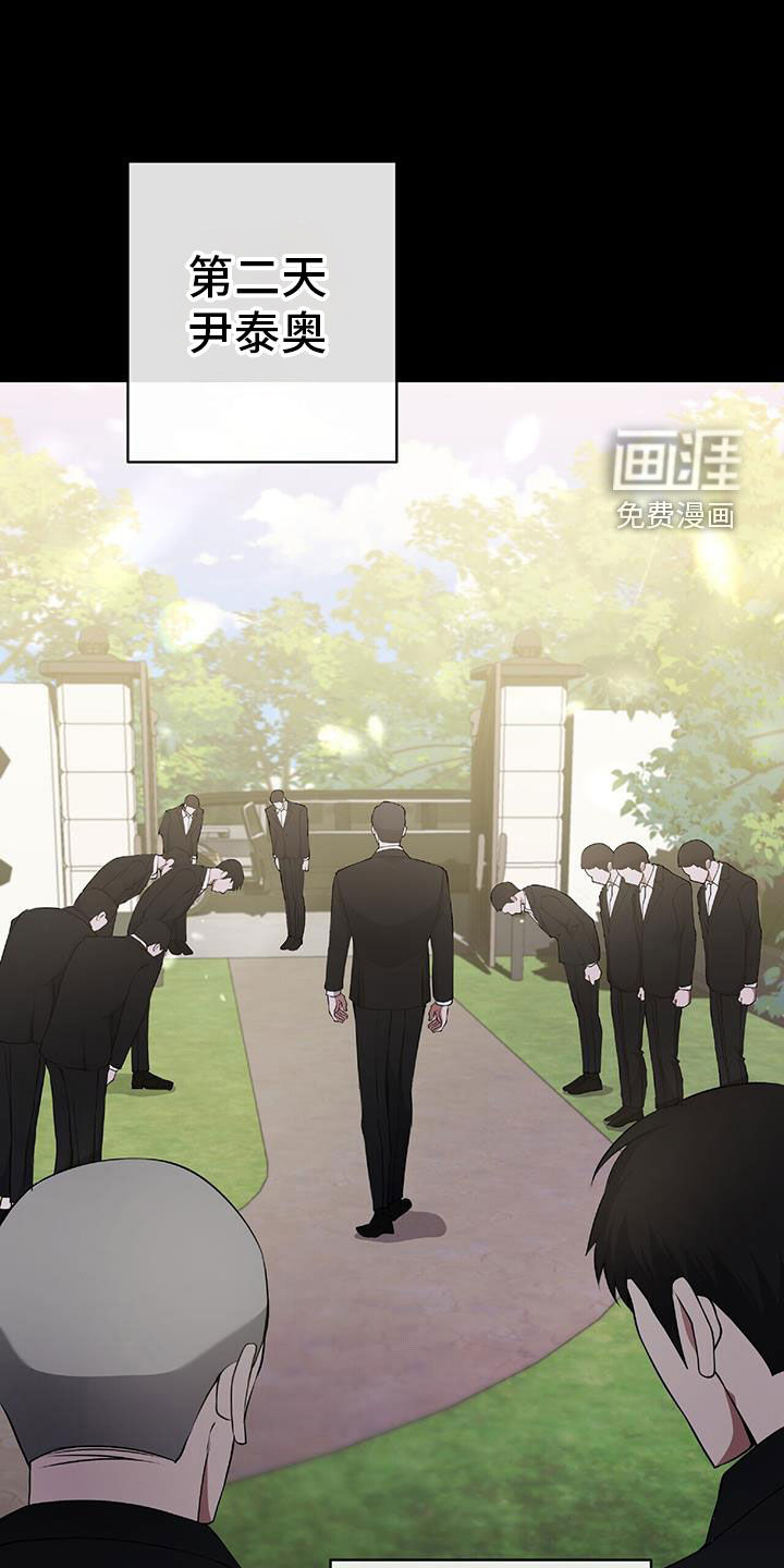 秘书生存指南 第47话 第24页