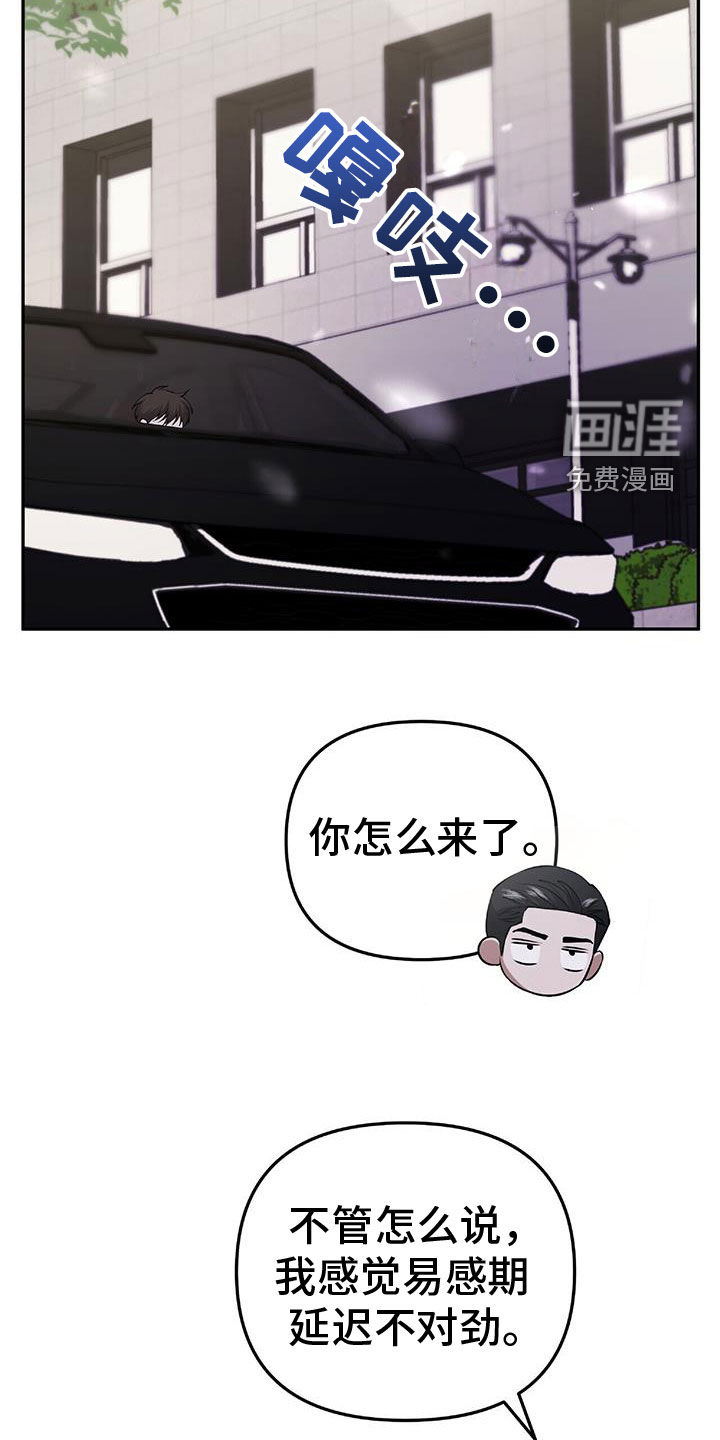 秘书生存指南 第47话 第26页