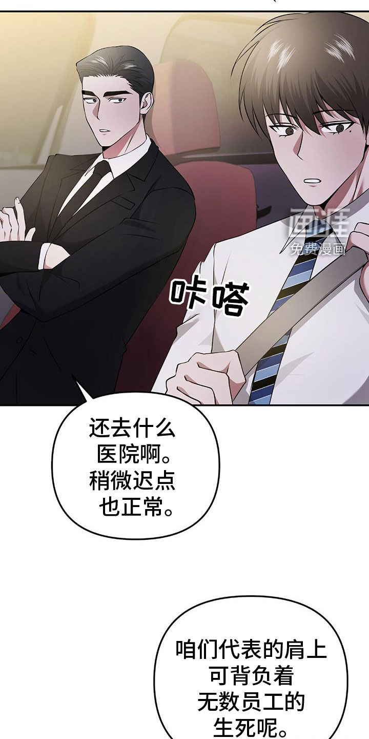 秘书生存指南 第47话 第27页