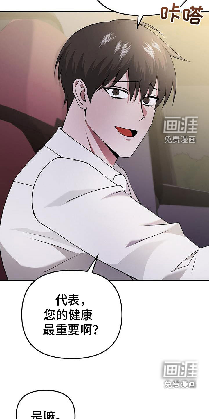 秘书生存指南 第47话 第28页